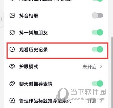 抖音火山版怎么开启观看历史记录