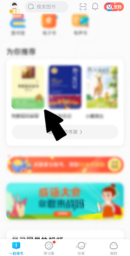 一米阅读一起读书页面