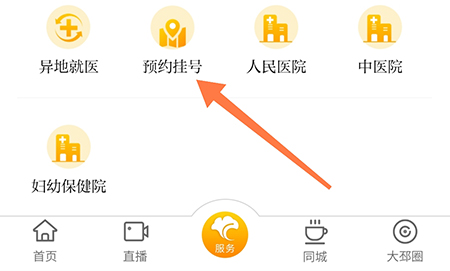邳州银杏甲天下怎么预约挂号 让用户更便捷看病