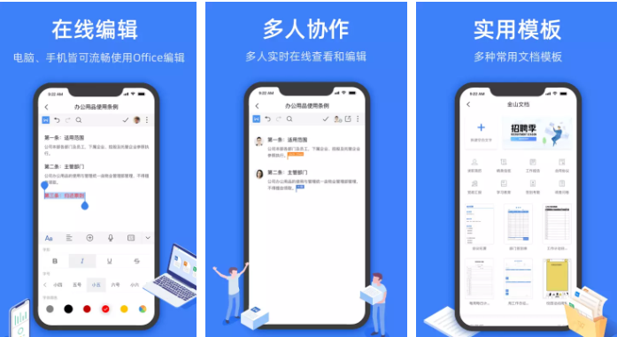 金山文档app怎么多人在线编辑一个表格 操作方法介绍