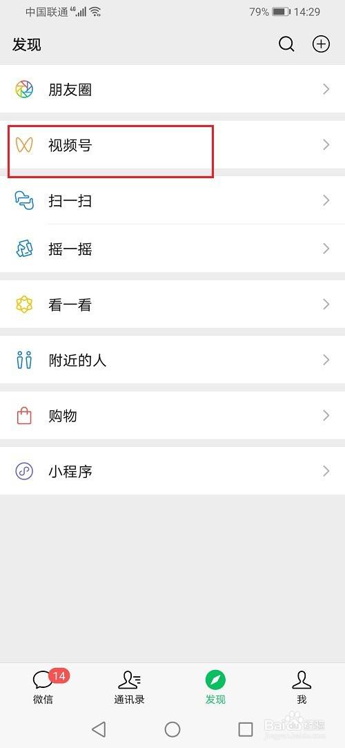 微信视频号怎么不让好友看到我的动态(1)