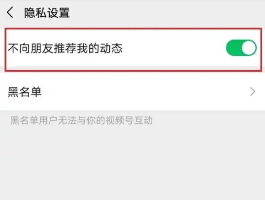 微信视频号怎么不让好友看到我的动态(10)