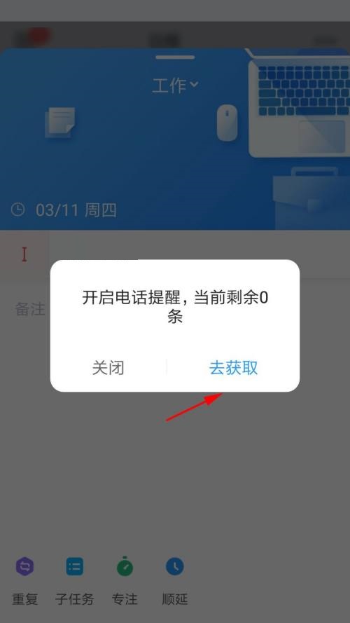 时光序怎么使用电话提醒？时光序使用电话提醒教程截图