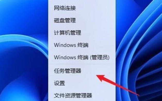 简述win11任务管理器怎么打开(1)