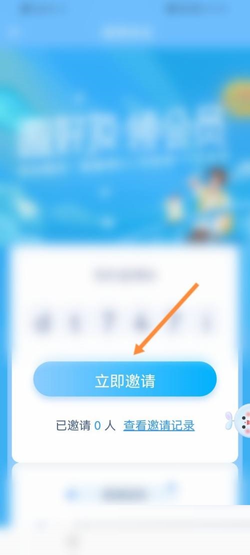 时光序怎么邀请好友？时光序邀请好友教程截图