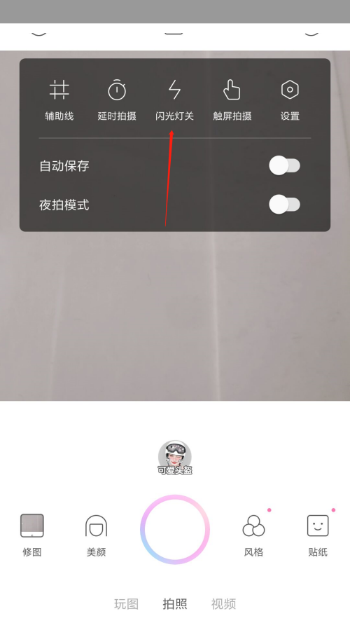 一甜相机怎么打开闪光灯？一甜相机打开闪光灯教程截图