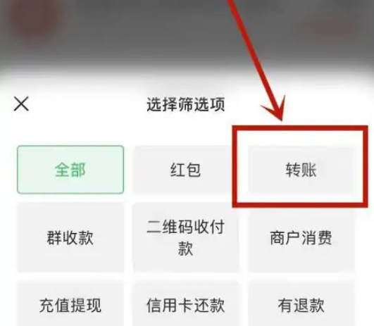 微信怎么看转账记录(8)
