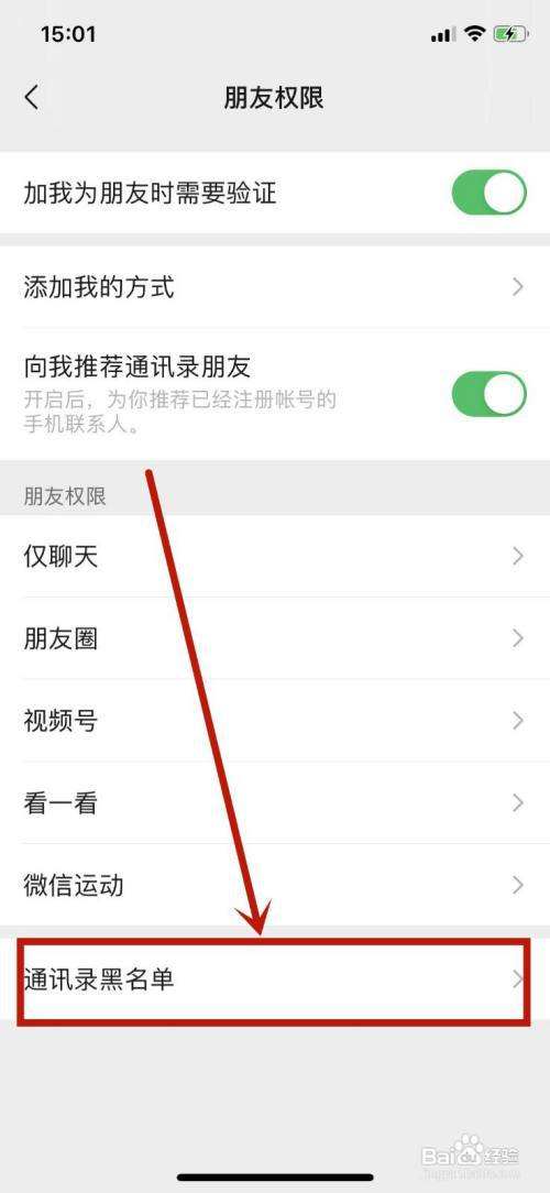 微信移出黑名单怎么移(5)