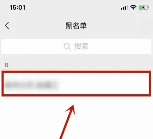 微信移出黑名单怎么移(6)