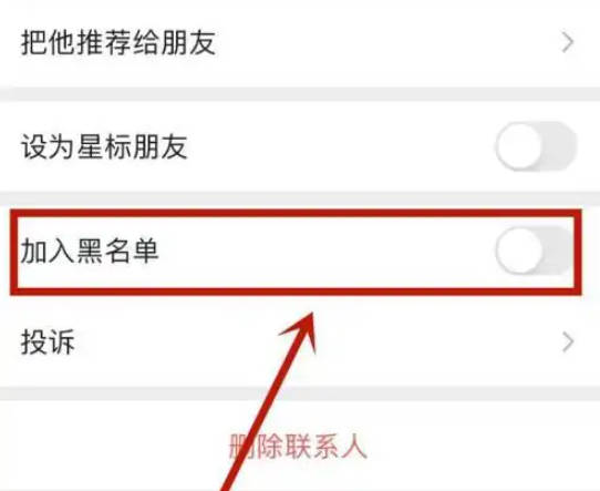 微信移出黑名单怎么移(10)