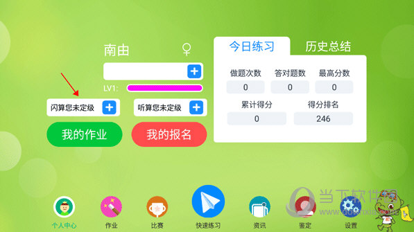 昂昂闪算APP