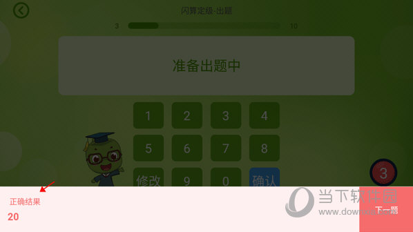 昂昂闪算APP