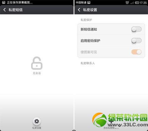 小米MIUI  V5私密短信功能使用教程2