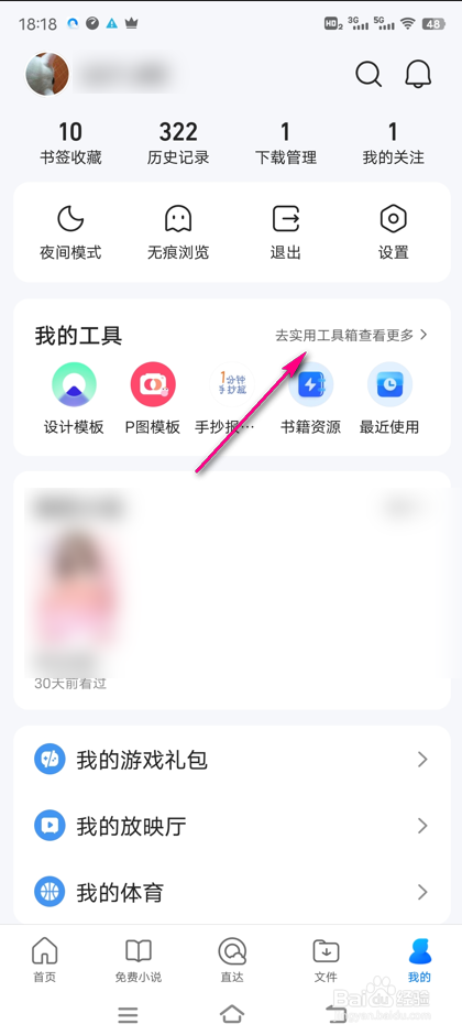 怎么收听QQ浏览器呼吸声音(1)