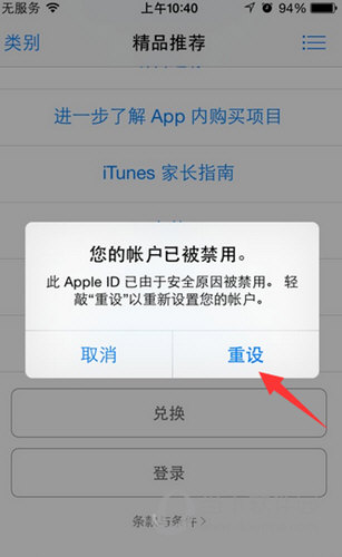 App Store禁用怎么解决 解决账户禁用的几种方法