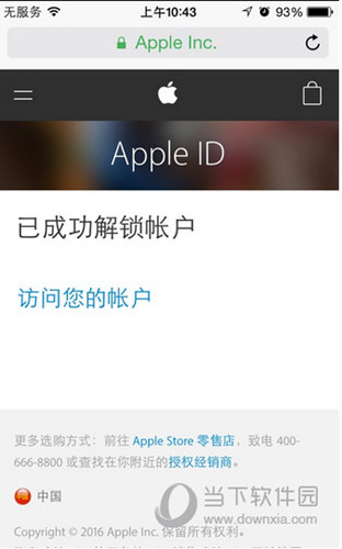 提示Apple  ID已经解锁。