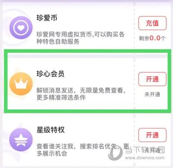 珍爱网APP怎么查看会员特权 专属权益查看方法