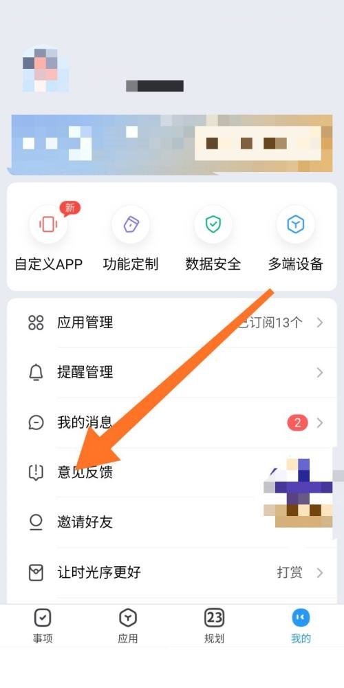 时光序怎么反馈问题？时光序反馈问题方法截图