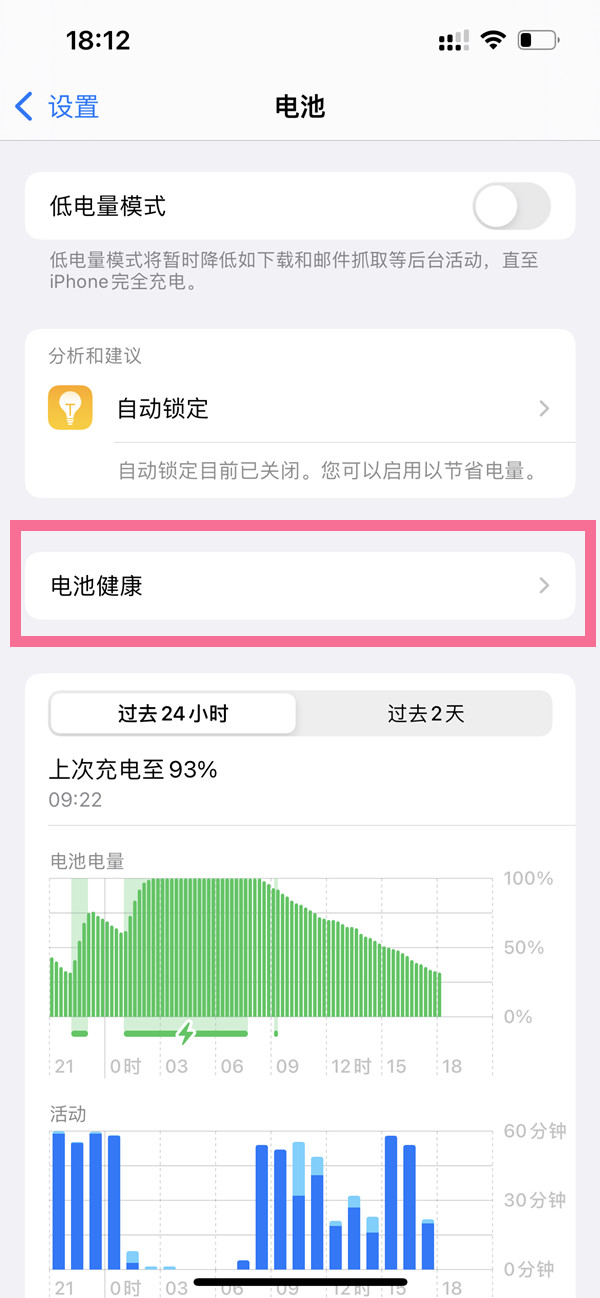 iphone充电自动开机在哪里关闭？iphone充电自动开机关闭方法截图