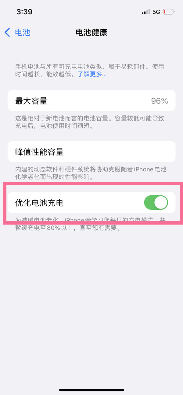 iphone充电自动开机在哪里关闭？iphone充电自动开机关闭方法截图