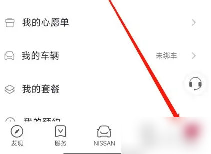 东风日产app如何取消安全码验证 日产智联查看位置验证安全码教程