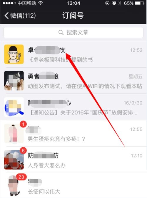 微信公众号二维码怎么看？微信公众号二维码查看教程截图