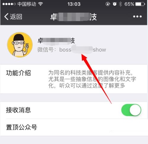 微信公众号二维码怎么看？微信公众号二维码查看教程截图