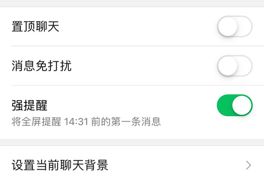 在下方将会出现“强提醒”的功能开关