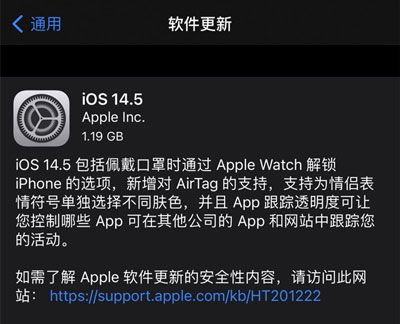 iOS14.5正式版描述文件下载地址：苹果iOS14.5正式版描述文件下载教程[多图]图片2