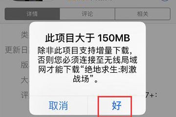 iPhone流量下载限制图1