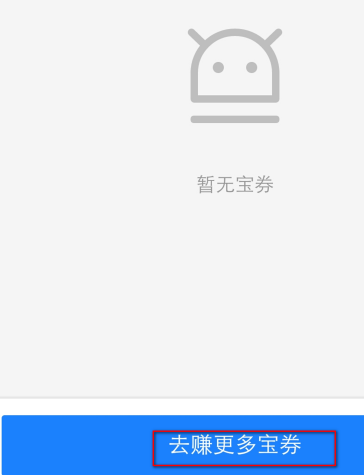 应用宝如何获得宝券？应用宝获得宝券的方法截图