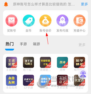 酷猫游戏助手怎么对账号估价 评估方法介绍