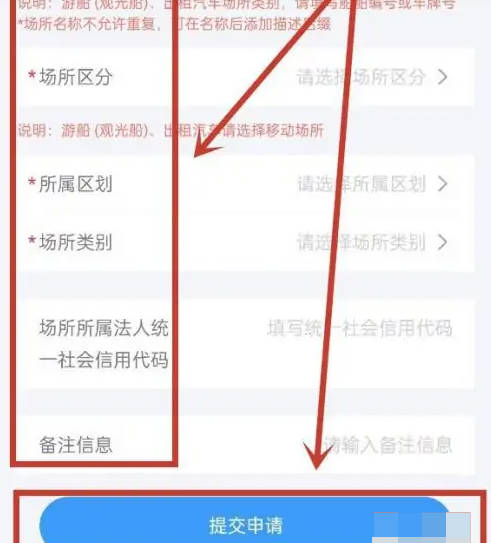 微信申请场所码步骤(5)