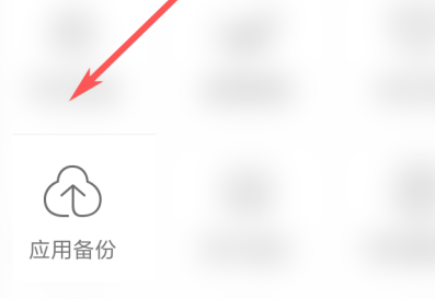 应用宝如何备份应用？应用宝备份应用的方法截图