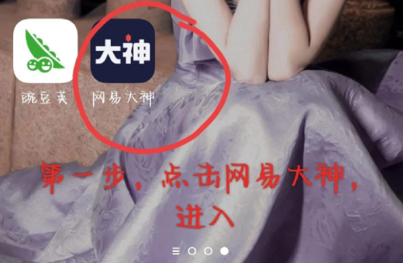 网易大神如何领皮肤 网易大神领蛋仔派对皮肤方法