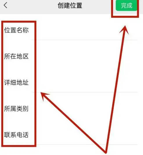 微信朋友圈怎么自创地理位置(10)