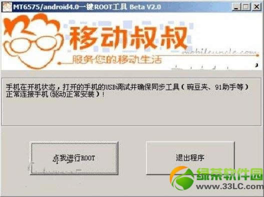 步步高S7 root权限取得图文教程