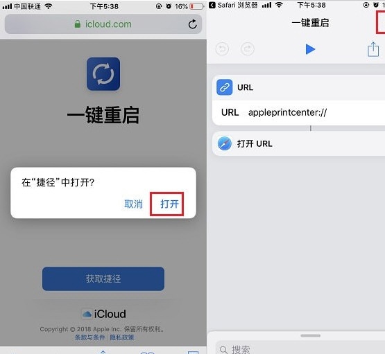 iOS12捷径怎么重启手机 iPhone一键重启捷径教程