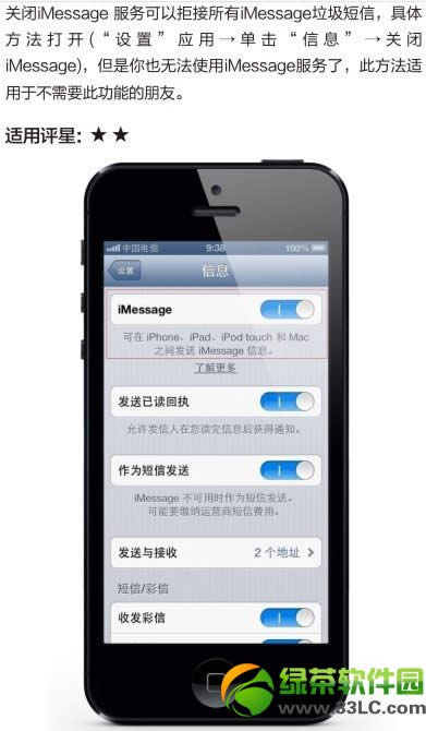 iMessage垃圾短信怎样拒收？4招教你拦截iMessage垃圾广告