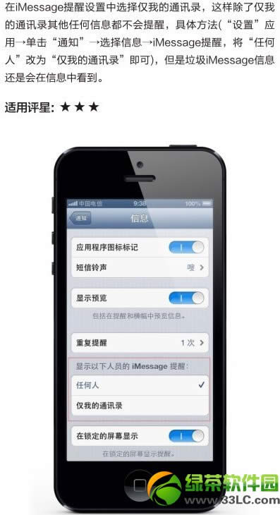 iMessage垃圾短信怎么拒收？4招教你拦截iMessage垃圾广告2