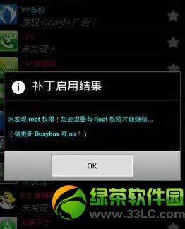 幸运破解器使用过程未发现root权限解决办法1