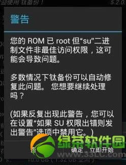 幸运破解器使用过程未发现root权限解决办法2