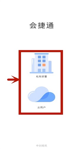 会捷通怎么加入会议 入会方法介绍