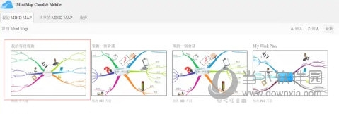 iMindMap手机端同步设置3