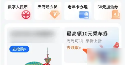 天府通乘车怎么办理优惠券 天府通领公交券方法介绍