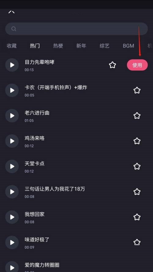 必剪怎么添加音效？必剪添加音效教程截图