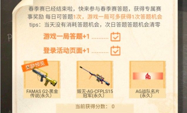 穿越火线ag战队教练是谁？CF春季赛知识竞赛ag战队教练答案[多图]图片1