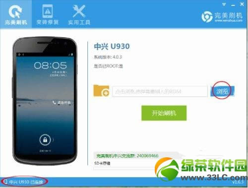 中兴U930怎么刷机？中兴U930一键刷机图文教程2