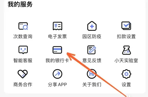 公交天府通乘车app如何刷卡支付 天府通绑定银行卡支付教程