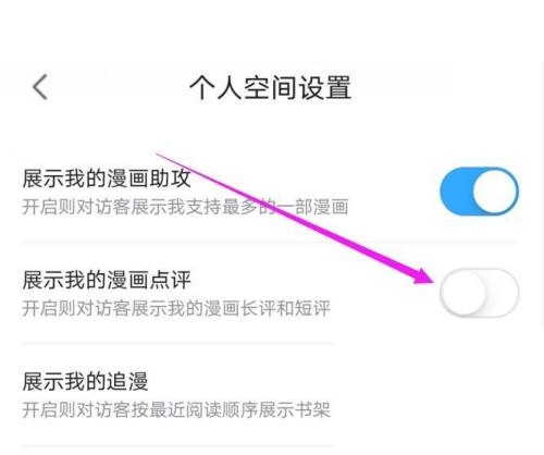哔哩哔哩漫画怎么隐藏我的漫画点评？哔哩哔哩漫画隐藏我的漫画点评方法截图